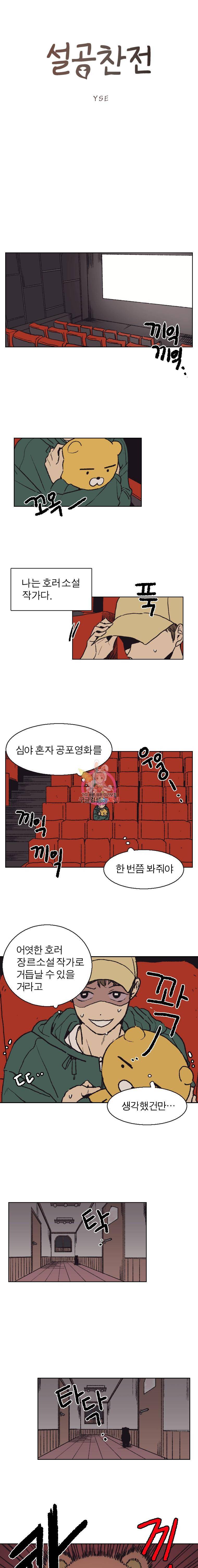 설공찬전 1화 1