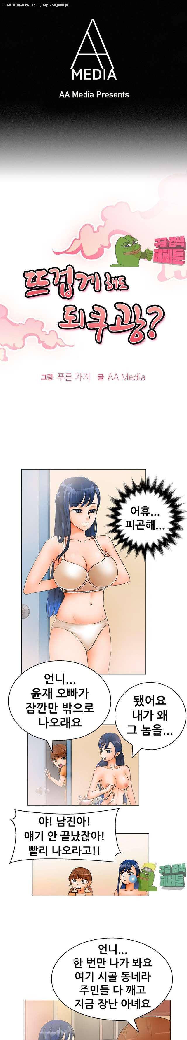 뜨겁게 해도 되쿠광 5화 1