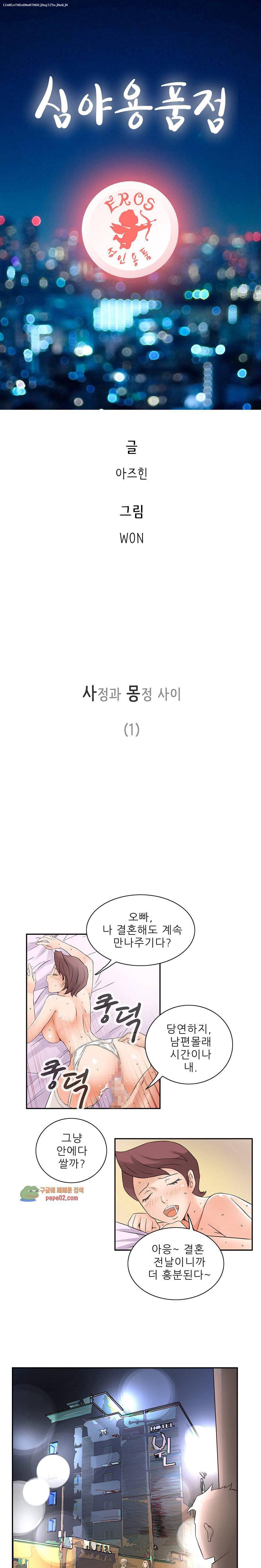 심야용품점 8화 1