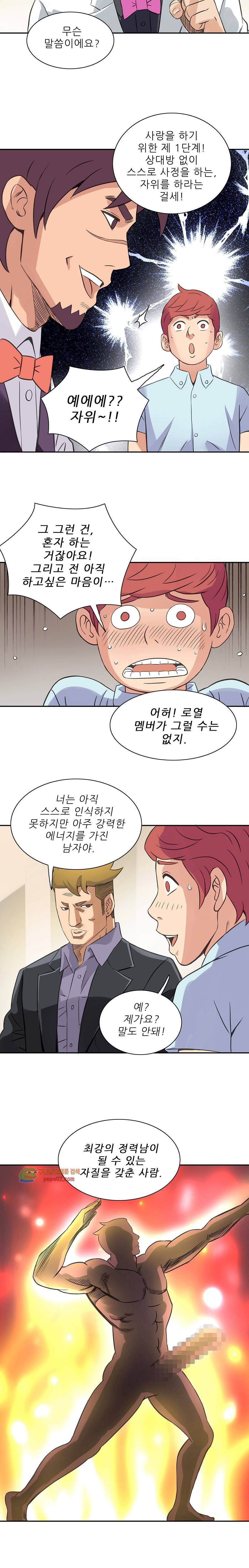 심야용품점 8화 12