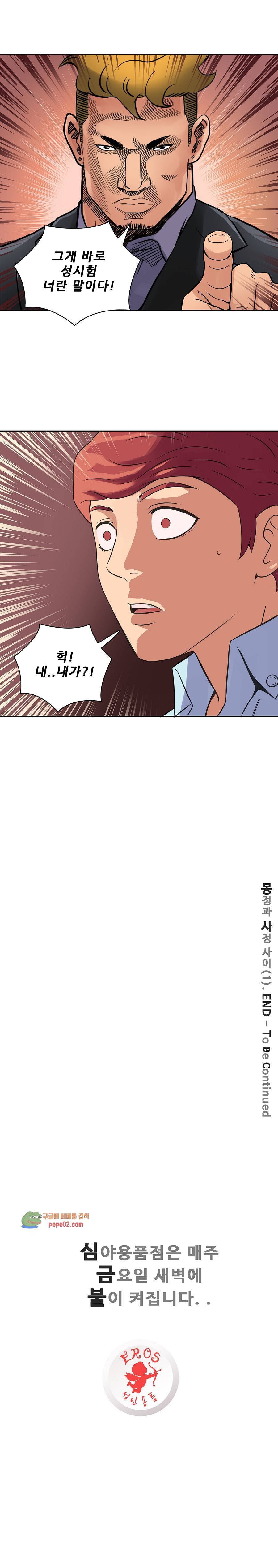 심야용품점 8화 13
