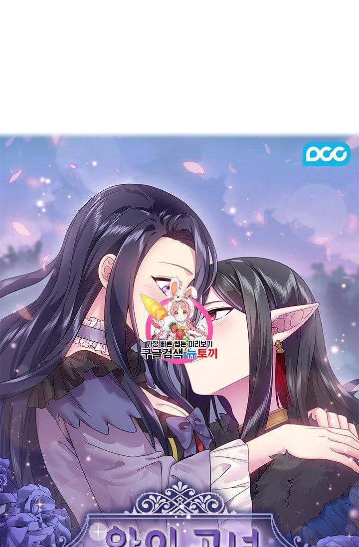 왕의 공녀 109화 1