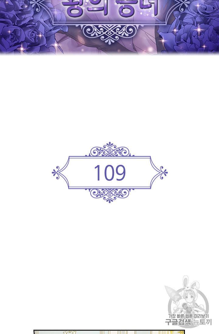 왕의 공녀 109화 2
