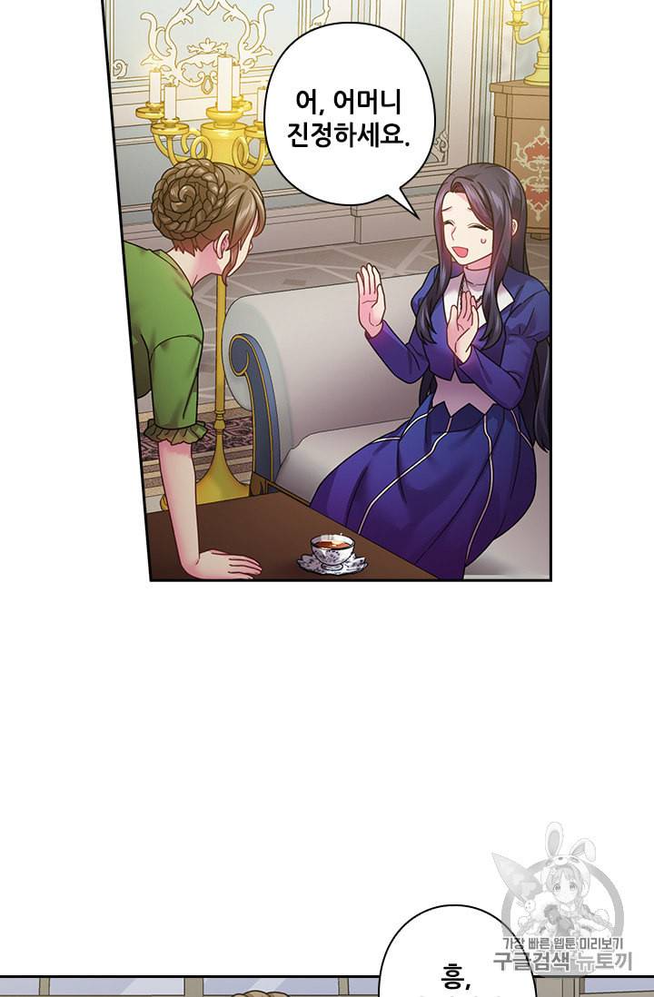 왕의 공녀 109화 3