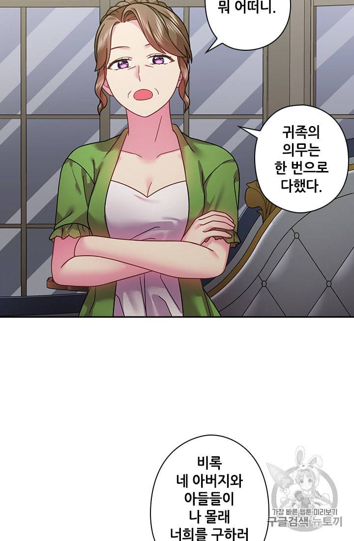 왕의 공녀 109화 4