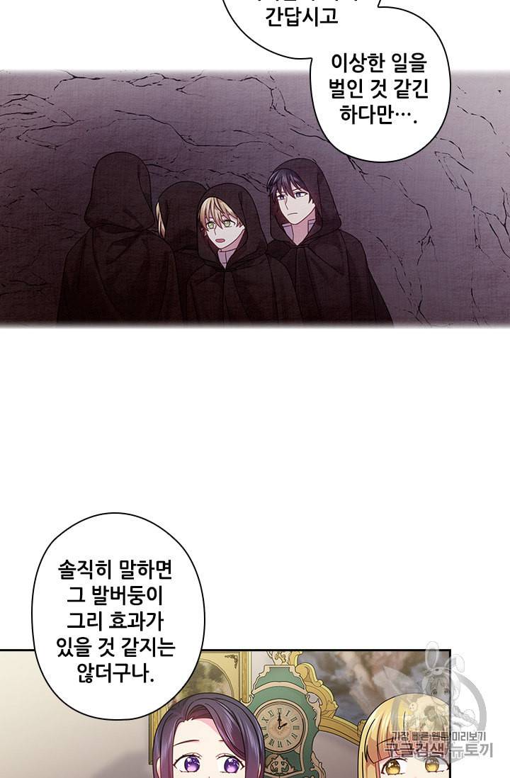 왕의 공녀 109화 5