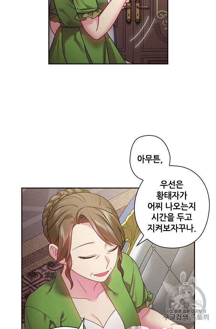 왕의 공녀 109화 7