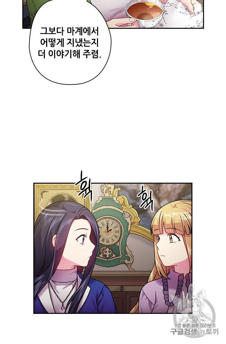 왕의 공녀 109화 8