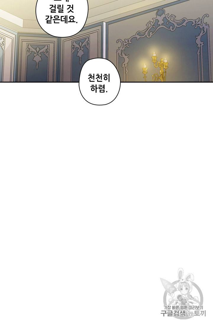 왕의 공녀 109화 10