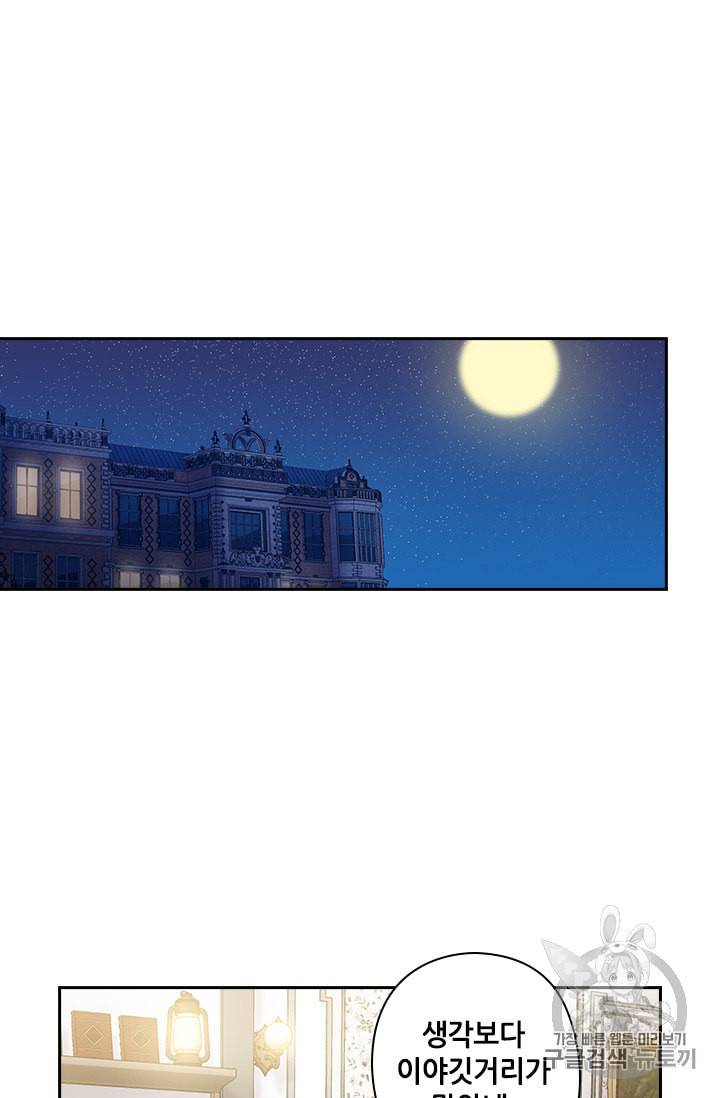 왕의 공녀 109화 11