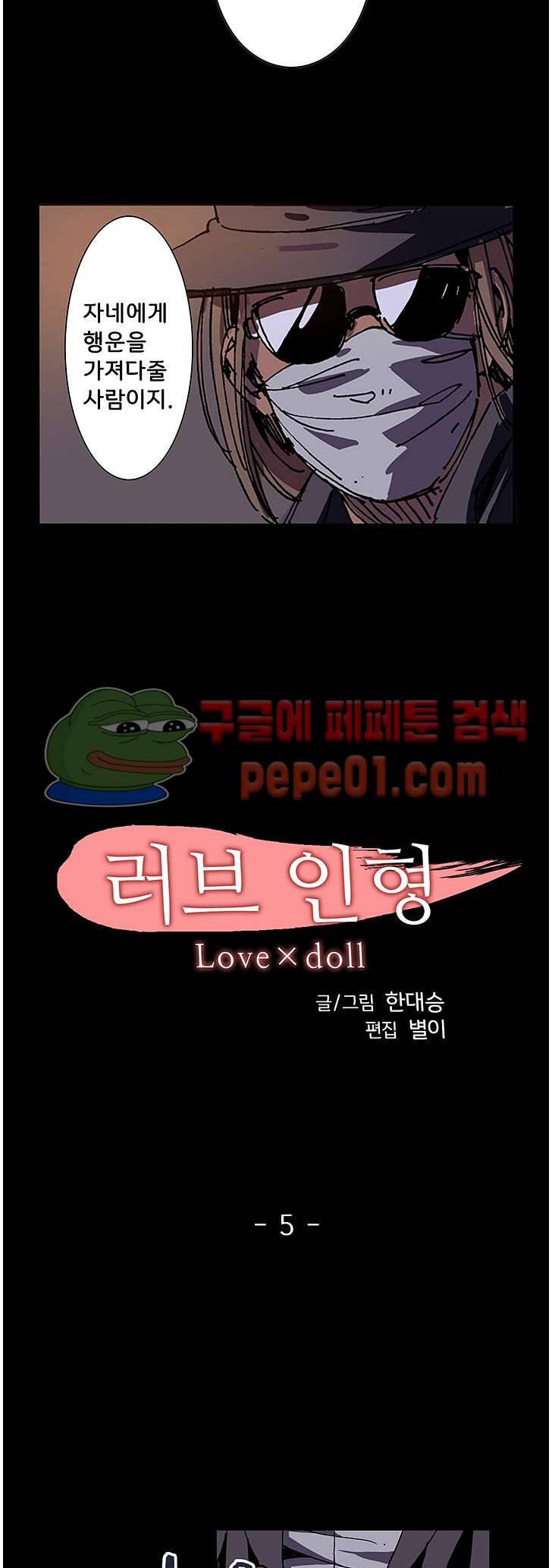 러브인형 5화 2