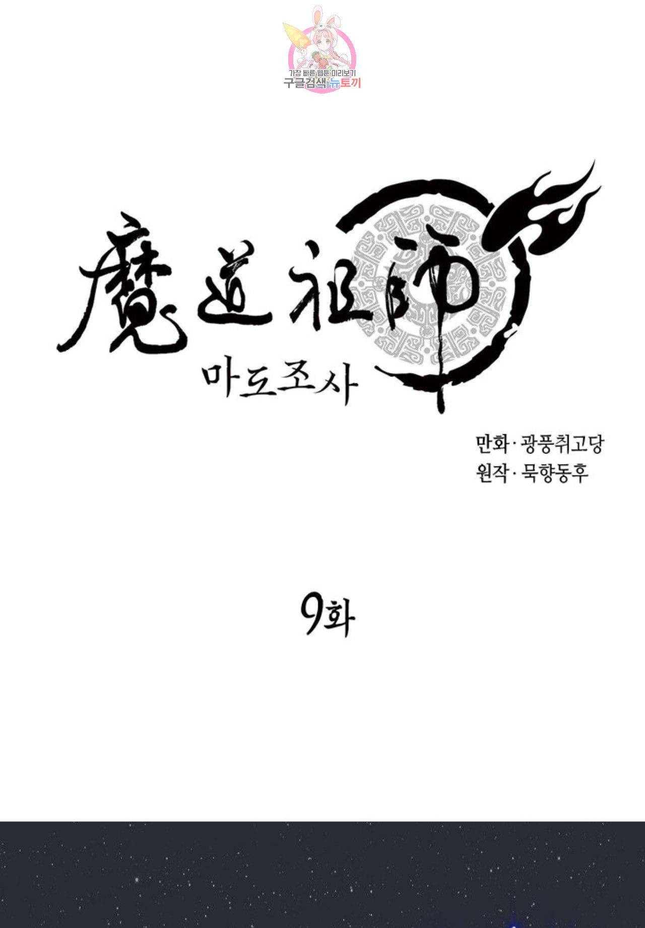 마도조사 9화 1