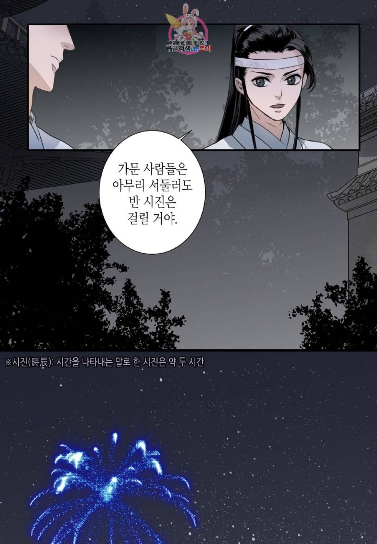 마도조사 9화 3