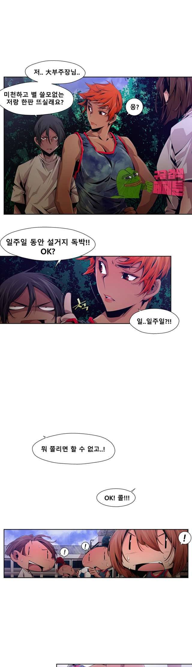 하여가 17화 2