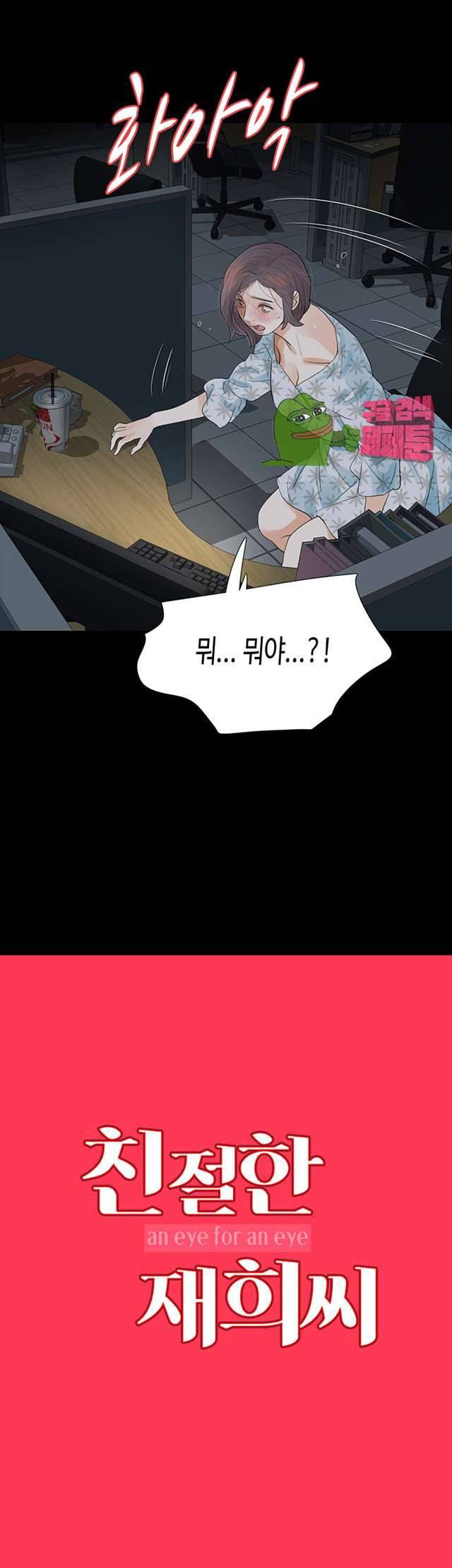 친절한 재희씨 18화 5