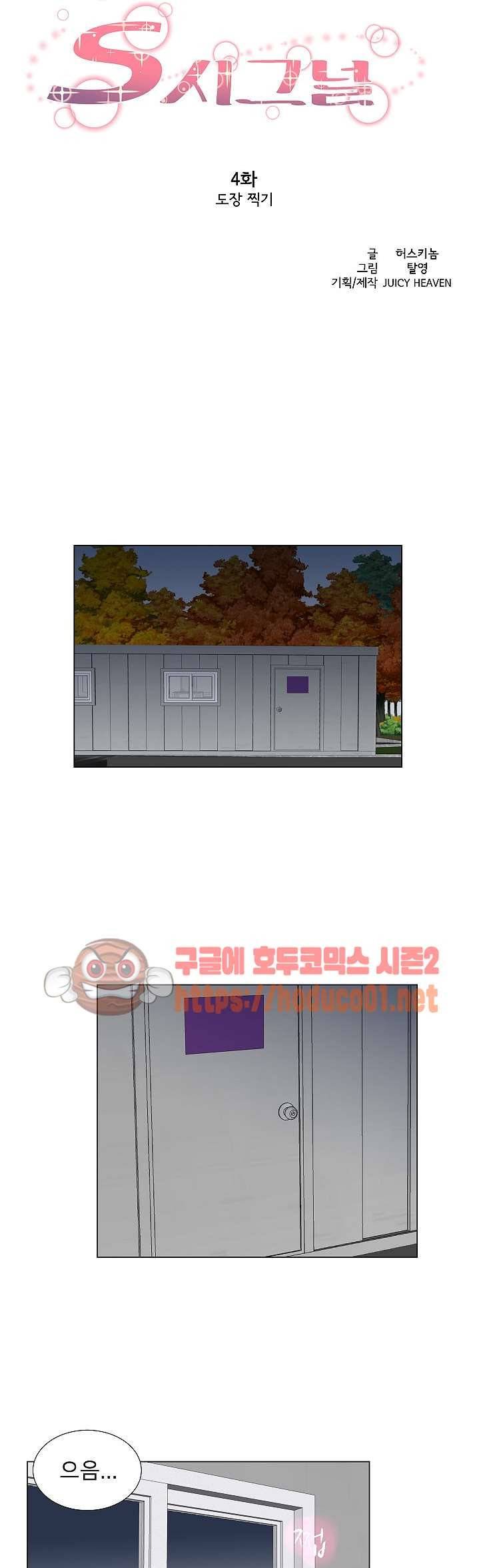 S시그널 4화 3