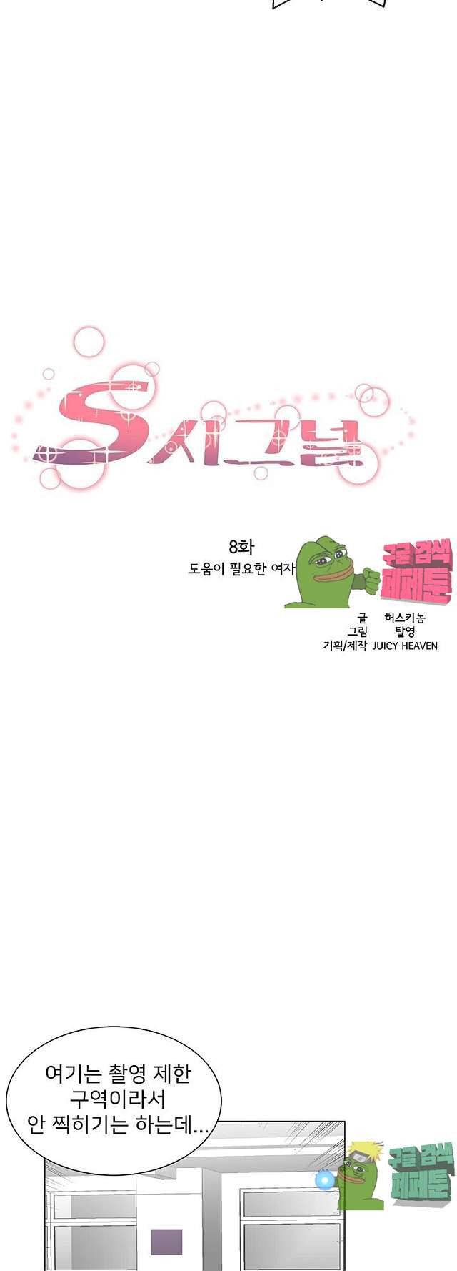 S시그널 8화 3