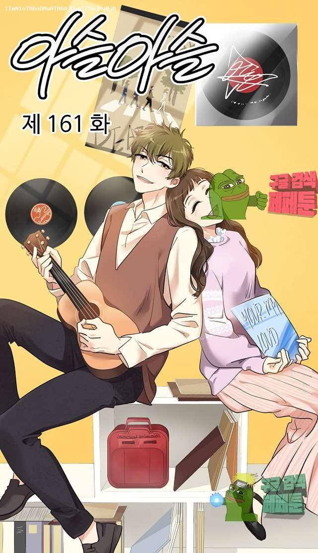 아슬아슬 161화 1