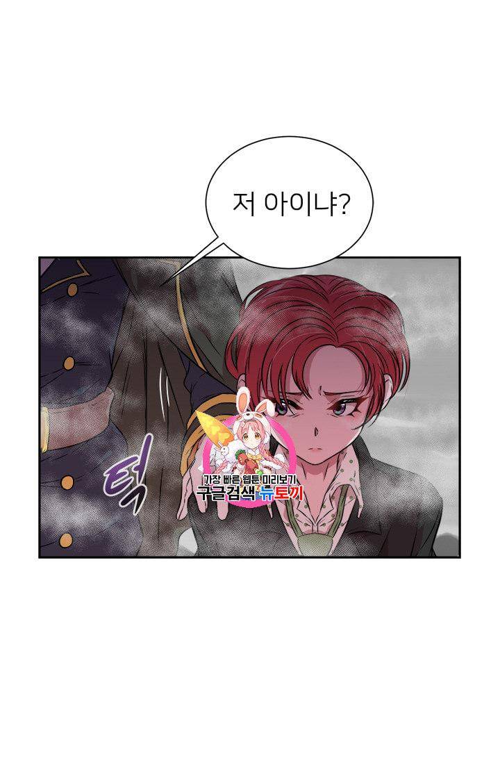 마왕의 딸로 태어났습니다 12화 1