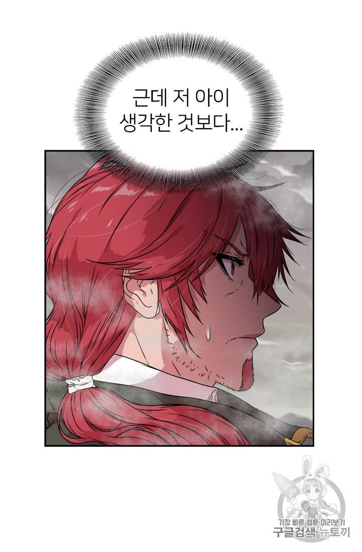 마왕의 딸로 태어났습니다 12화 4