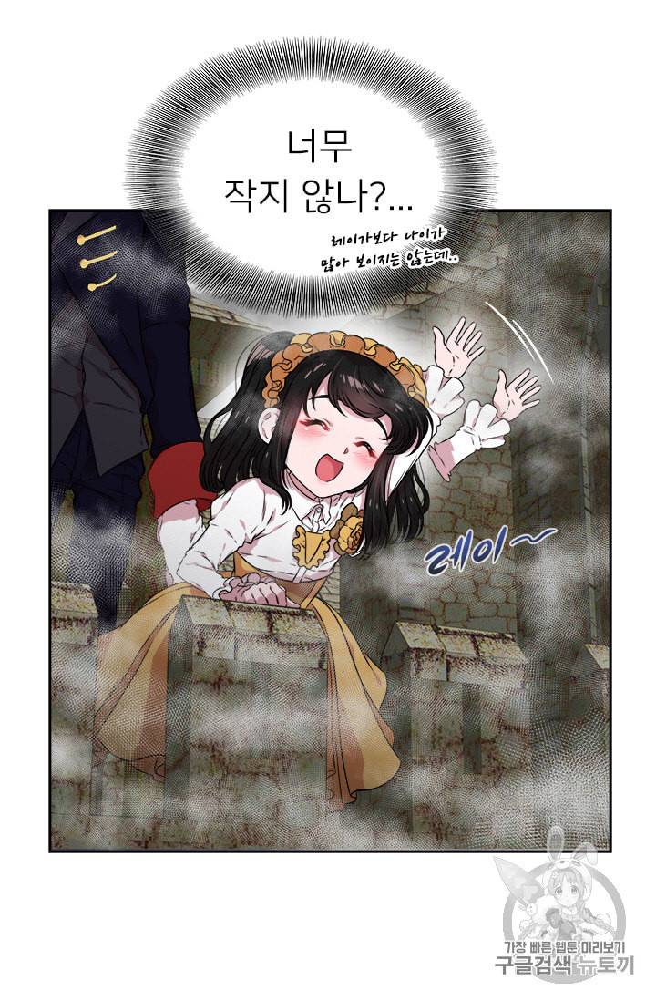 마왕의 딸로 태어났습니다 12화 5