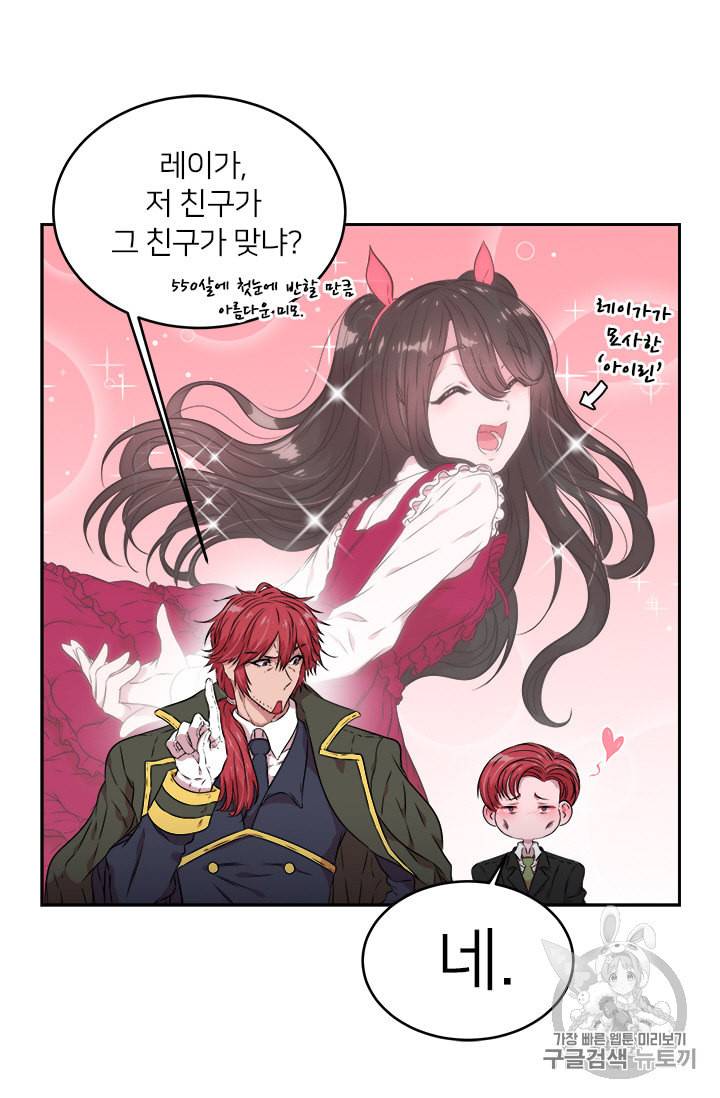 마왕의 딸로 태어났습니다 12화 6