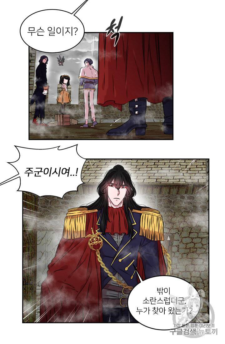 마왕의 딸로 태어났습니다 12화 7