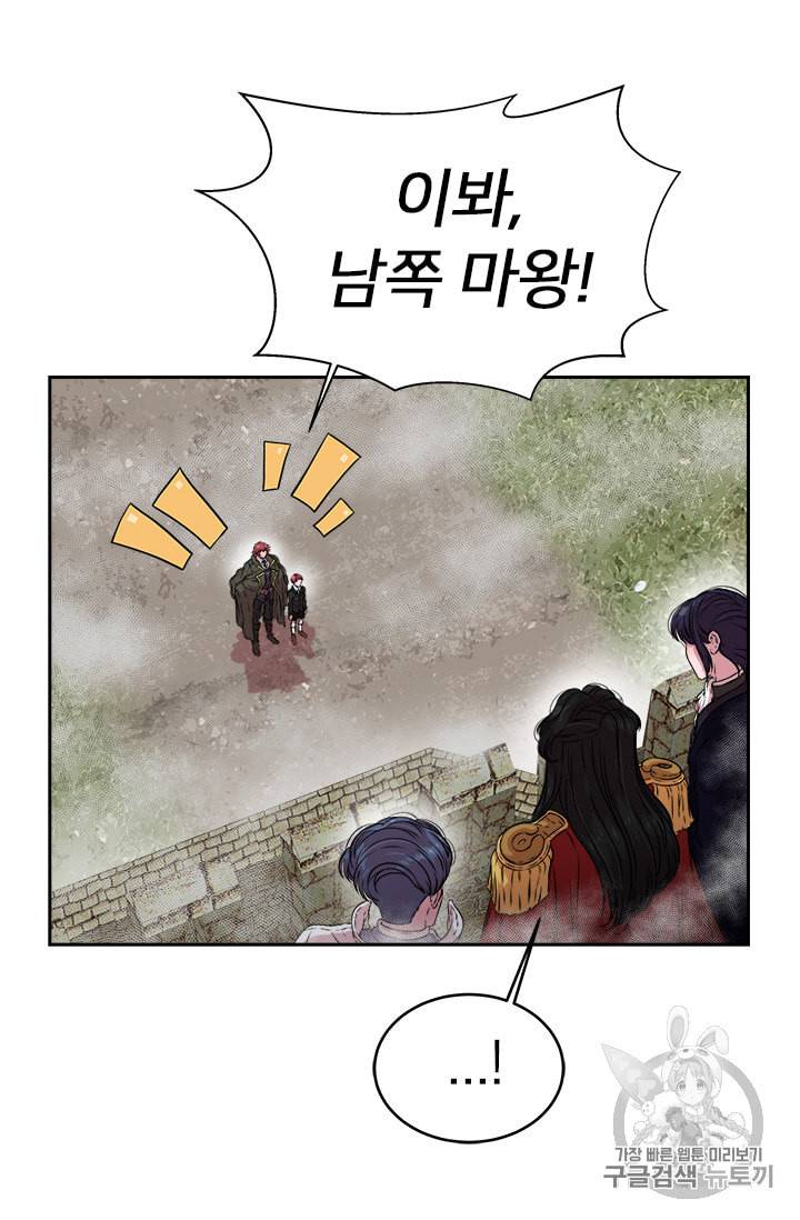 마왕의 딸로 태어났습니다 12화 8