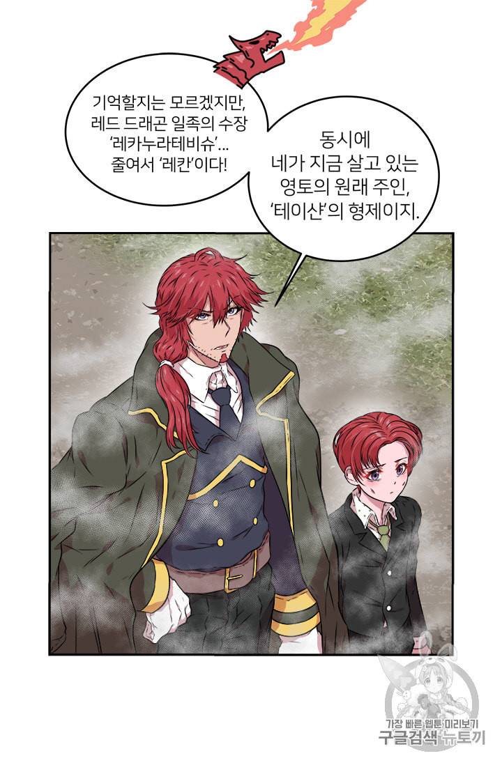 마왕의 딸로 태어났습니다 12화 9