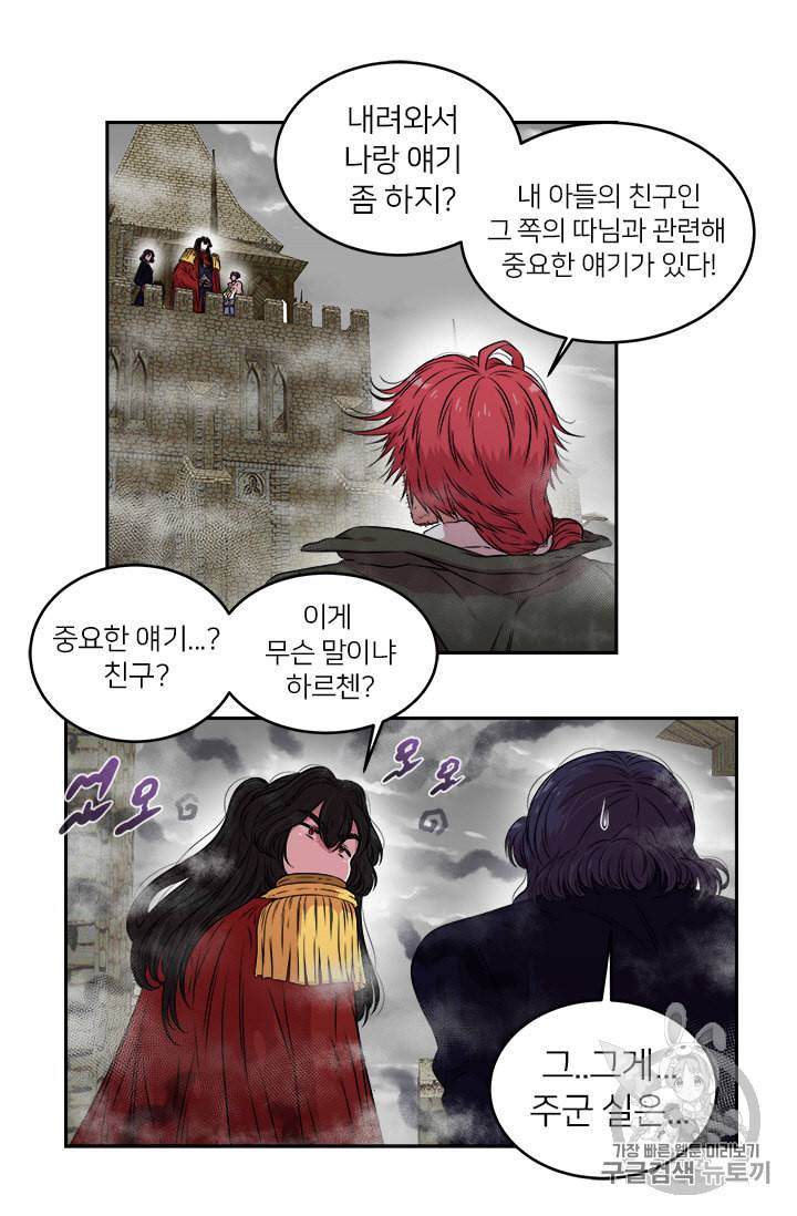 마왕의 딸로 태어났습니다 12화 10