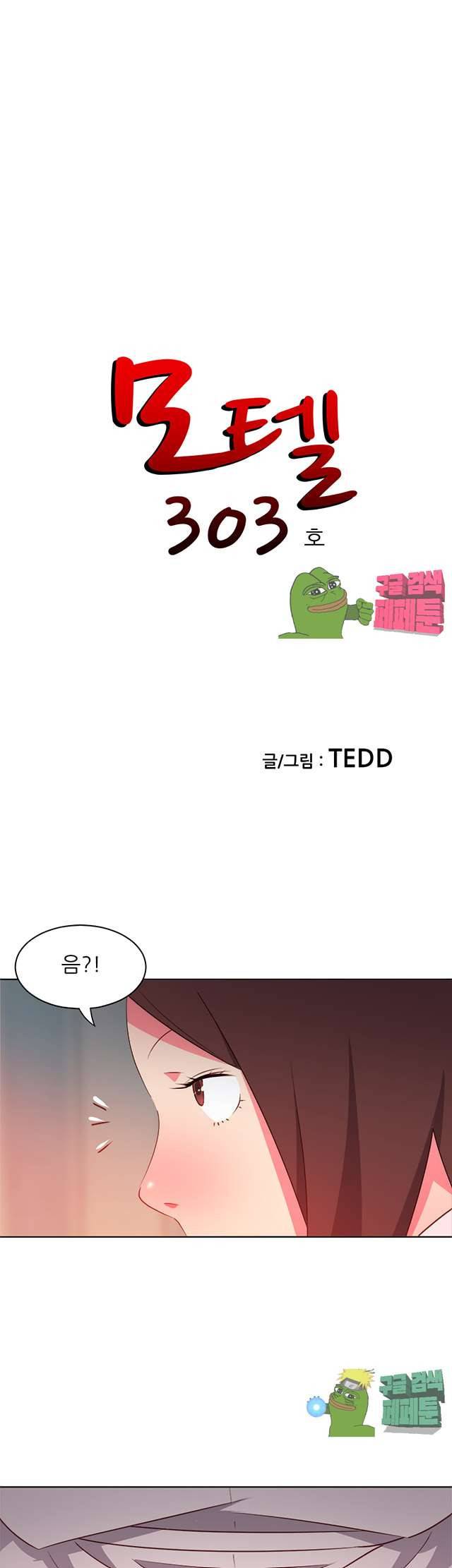 모텔 303호 6화 3