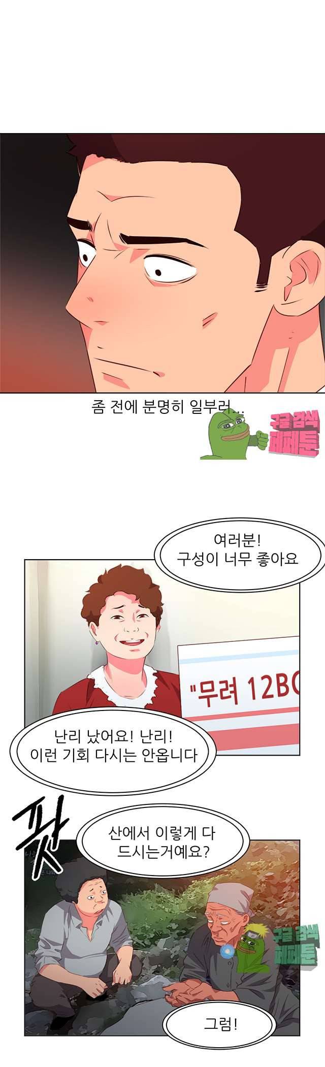 모텔 303호 6화 13