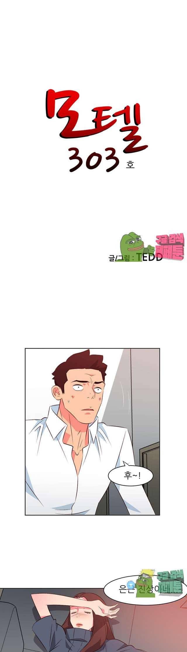 모텔 303호 16화 1