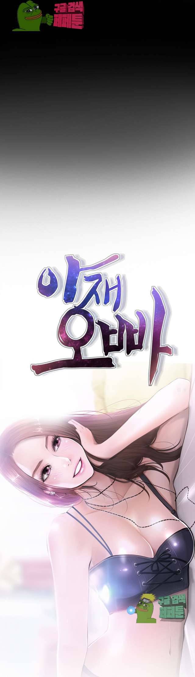 아재오빠 13화 10