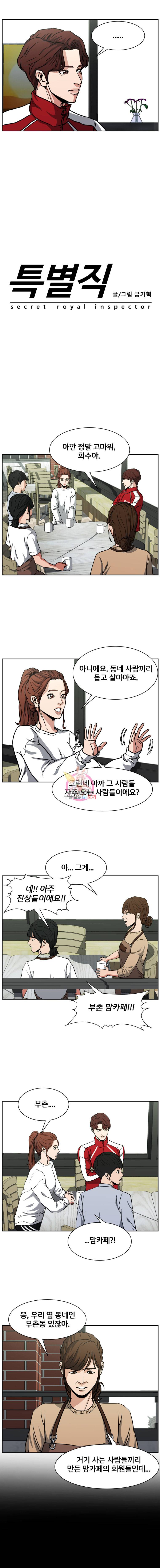 특별직 5화 3