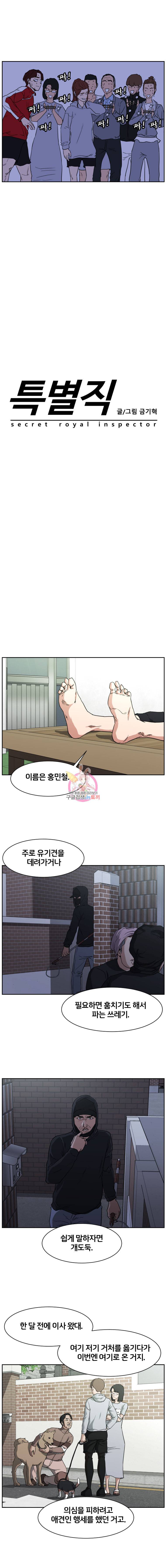 특별직 12화 3