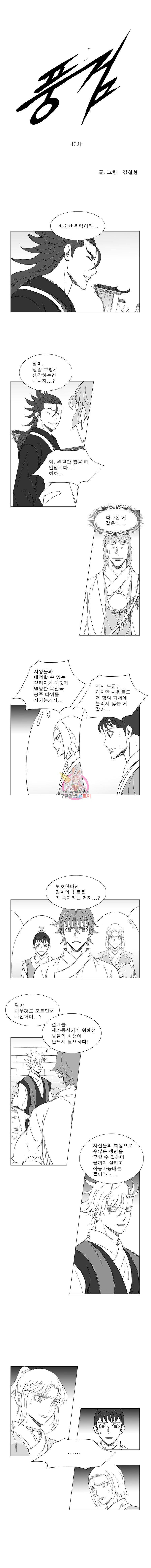 풍검 43화 1