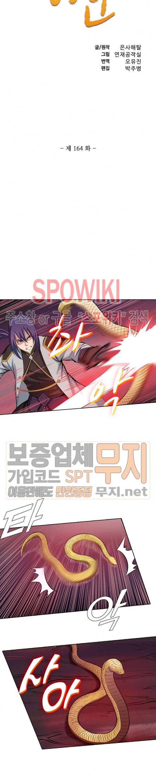 백련성신 164화 2