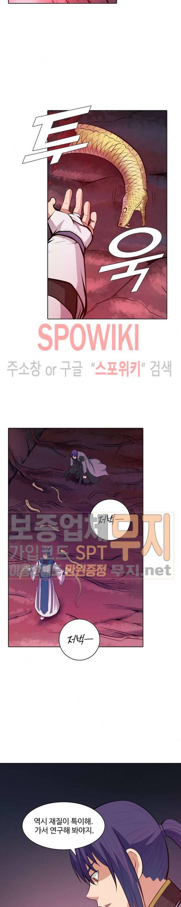 백련성신 164화 5