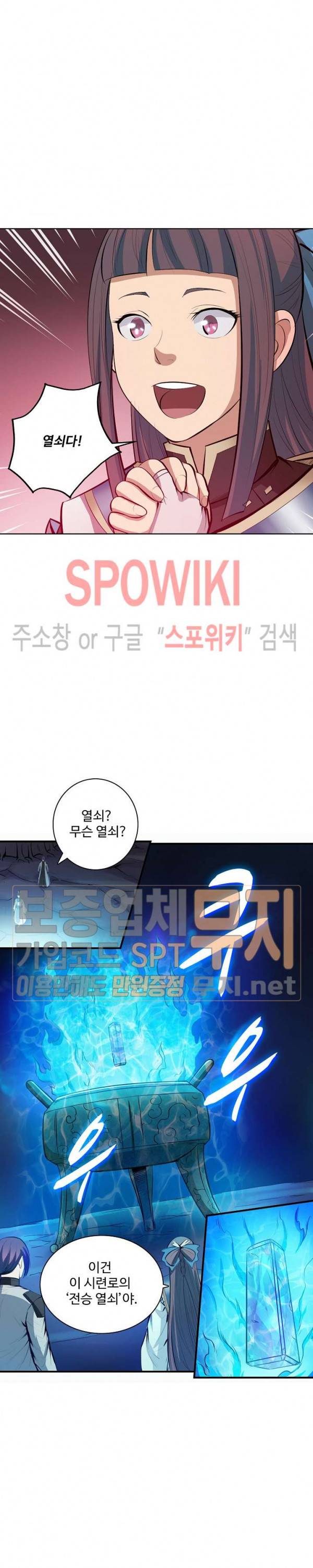백련성신 164화 8