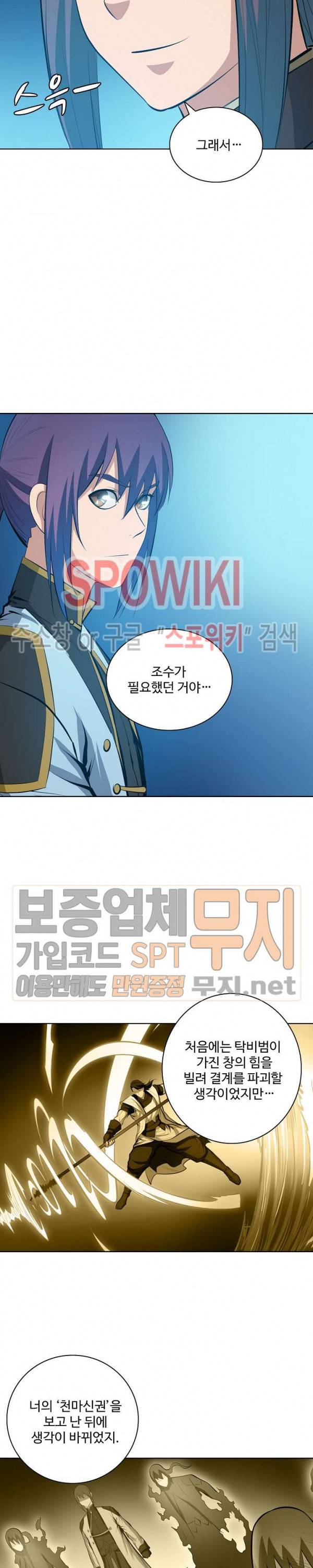 백련성신 164화 12