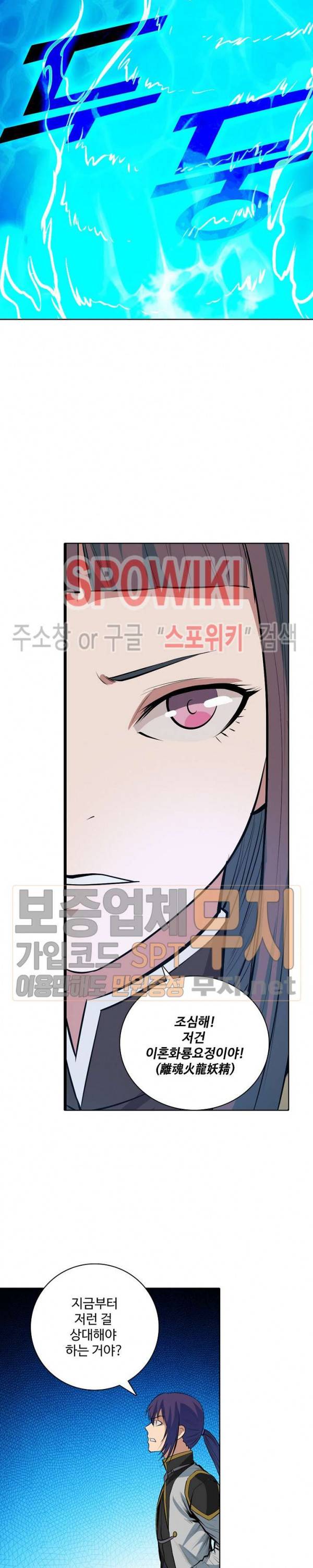 백련성신 164화 17