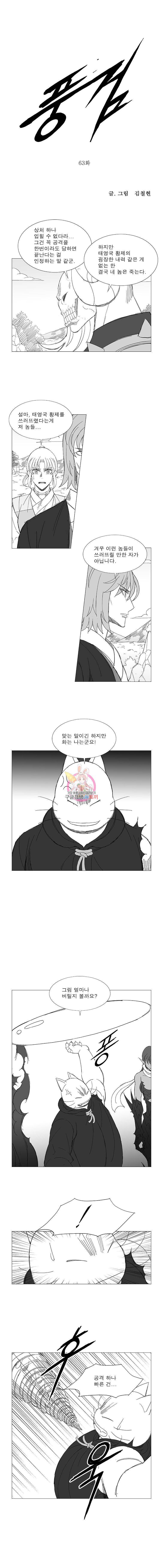 풍검 63화 1