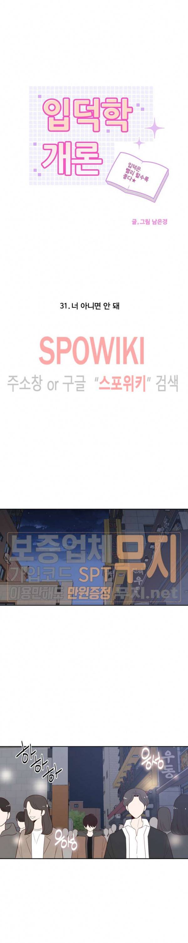 입덕학개론 31화 2