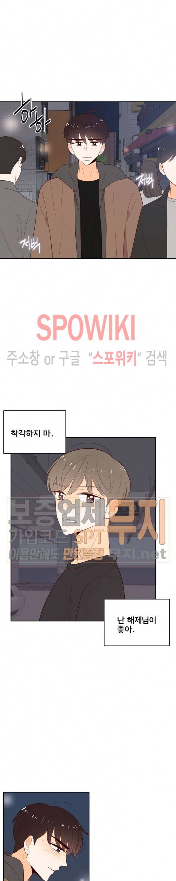입덕학개론 31화 3