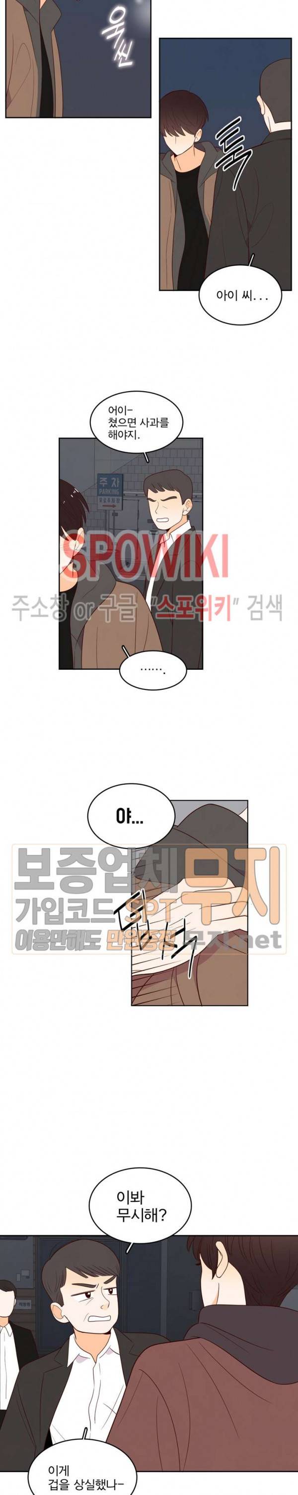 입덕학개론 31화 4