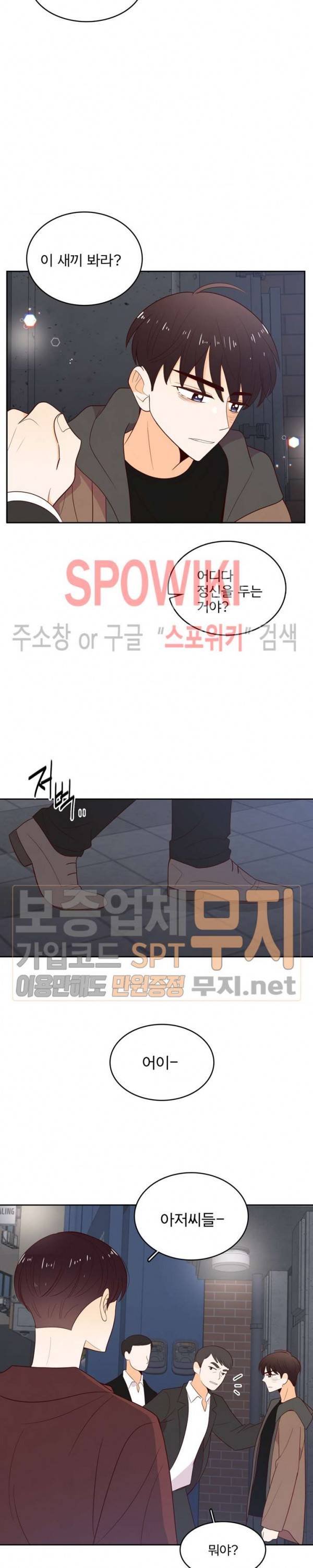 입덕학개론 31화 5
