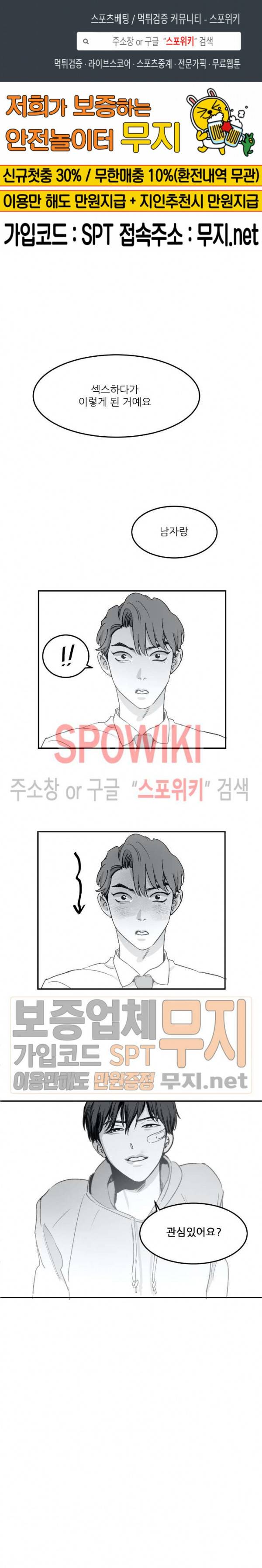 혜성이 나에게로 2화 1