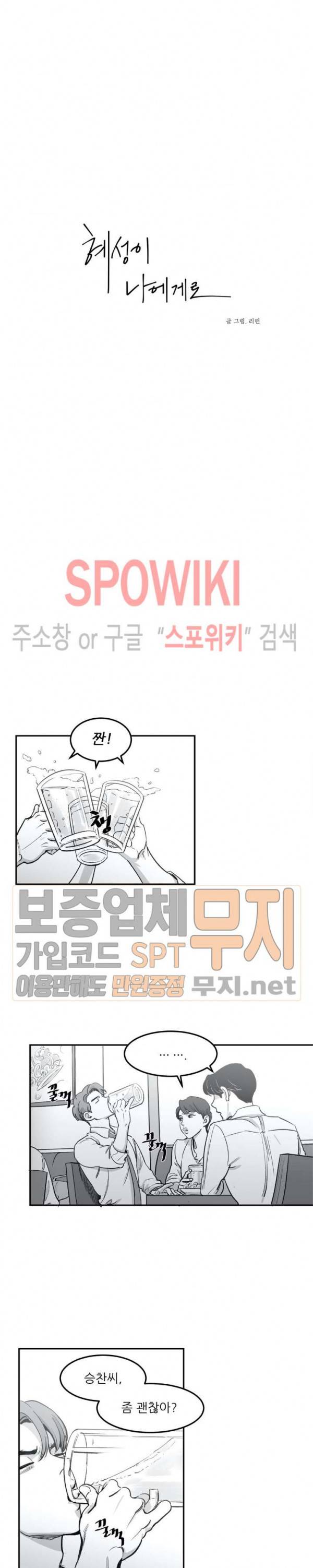 혜성이 나에게로 2화 2