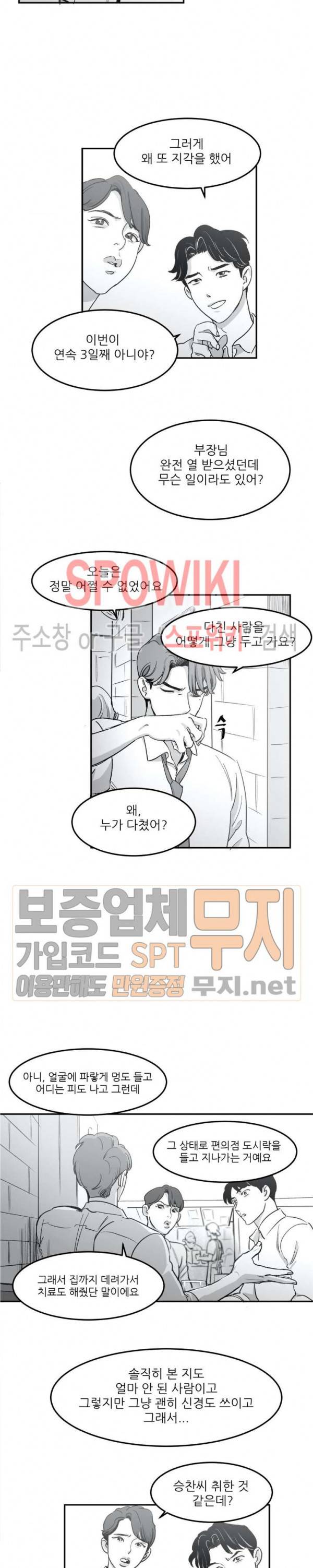 혜성이 나에게로 2화 3